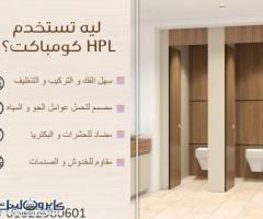 compact hpl for toilets