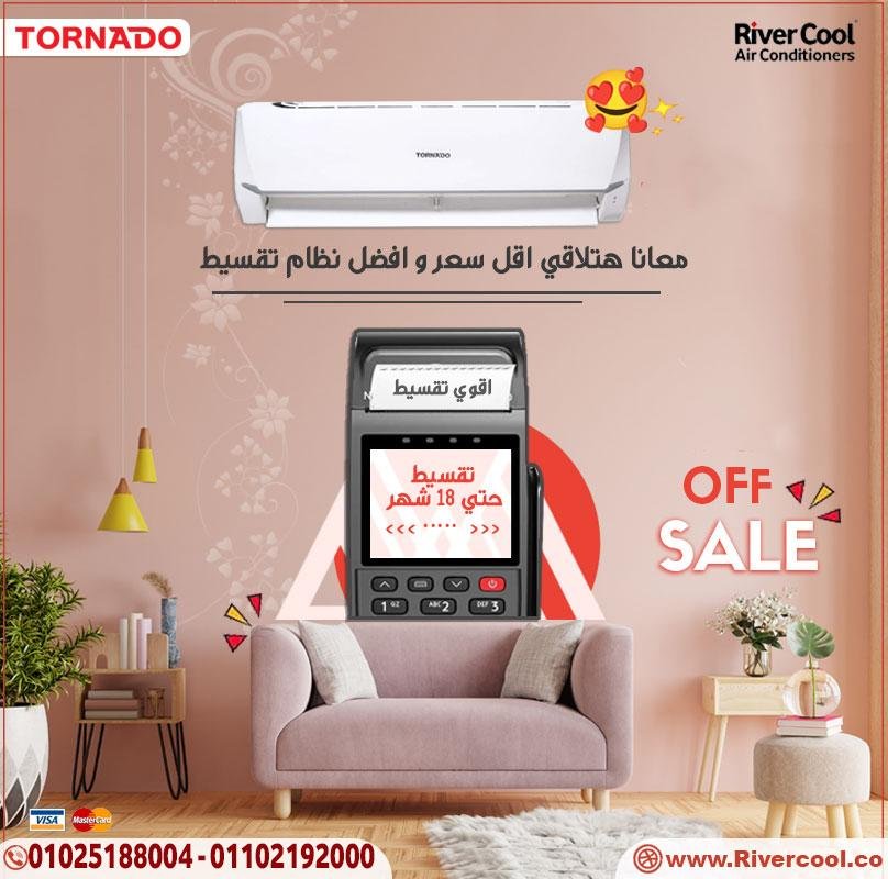 مميزات تكييف تورنيدو