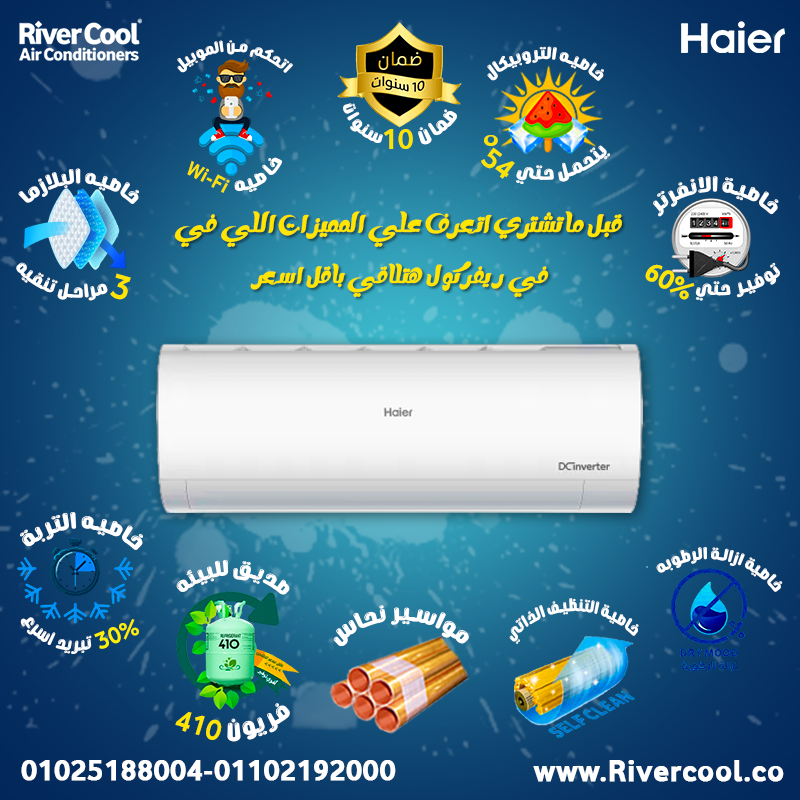 تكييف هاير 1.5 حصان بارد ساخن انفرتر
