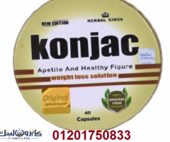 كبسولات كونجاك | Konjac للتنحيف و خسارة الوزن