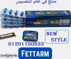 كبسولات فيتارم بلس Fettarm Blue Plus الخيار المثالي للتخسيس