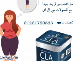 كبسولات سي ال اي للتخسيس وحرق الدهون