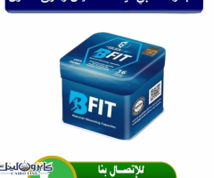 كبسولات B-fit للتخسيس الألمانية أقوى أدوية التخسيس - 1