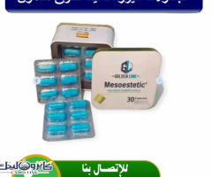 حبوب ميزوستاتيك Mesoestetic للتخلص من الدهون وكبح الشهيه