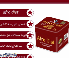 كبسولات افرودايت | Afro Diet للتخسيس و حرق الدهون