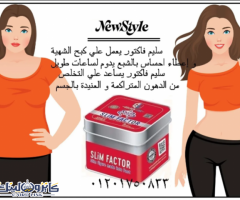 سليم فاكتور | SlimFactor كبسولات لإنقاص الوزن الزائد