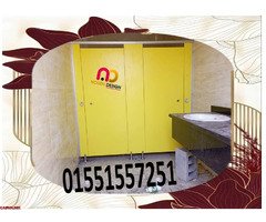 اسعار كومباكت hpl فواصل قواطيع حمامات - 6