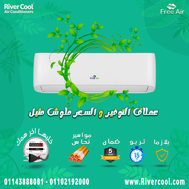 أسعار FREE AIR - فري اير ارخص تكييف في مصر