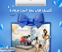 اسعار تكييف هاير 2024 عروض وخصومات haier