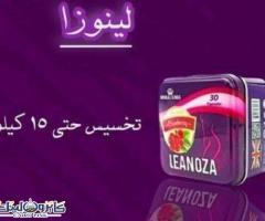 لينوزا أقوى كبسولات لإنقاص الوزن و التخسيس - 2