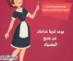 مكتب توفير خادمات-مربيات-جليسات مسنين لكافة المحافظات01017902000