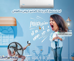 تكييف ميديا ١.٥ حصان انفرتر بارد ساخن