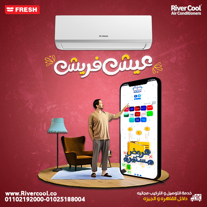 سعر تكييف فريش 1.5 حصان بارد ساخن