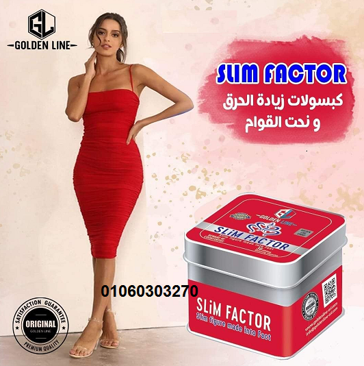 #حبوب_سليم_فاكتور_لسد_الشهية Slim Factor
