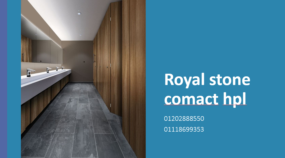 compact hpl /كومباكت hpl ابواب حمامات و مكاتب ولوكرز