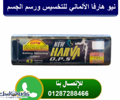 برشام نيو هارفا للتخسيس 42 كبسولة صفيح | New Hrava - 1