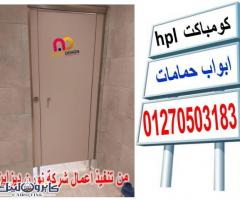 ابواب فواصل كومباكت hpl