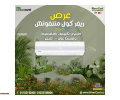 تكييف يونيون اير1.5 حصان سعر تكييف يونيون اير1.5 حصان بارد - 1