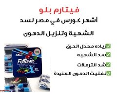 كبسولات #فيتارم_بلو هيخليك تعرف تتحكم فى معدتك وكمان تتخلص من الدهون - 2