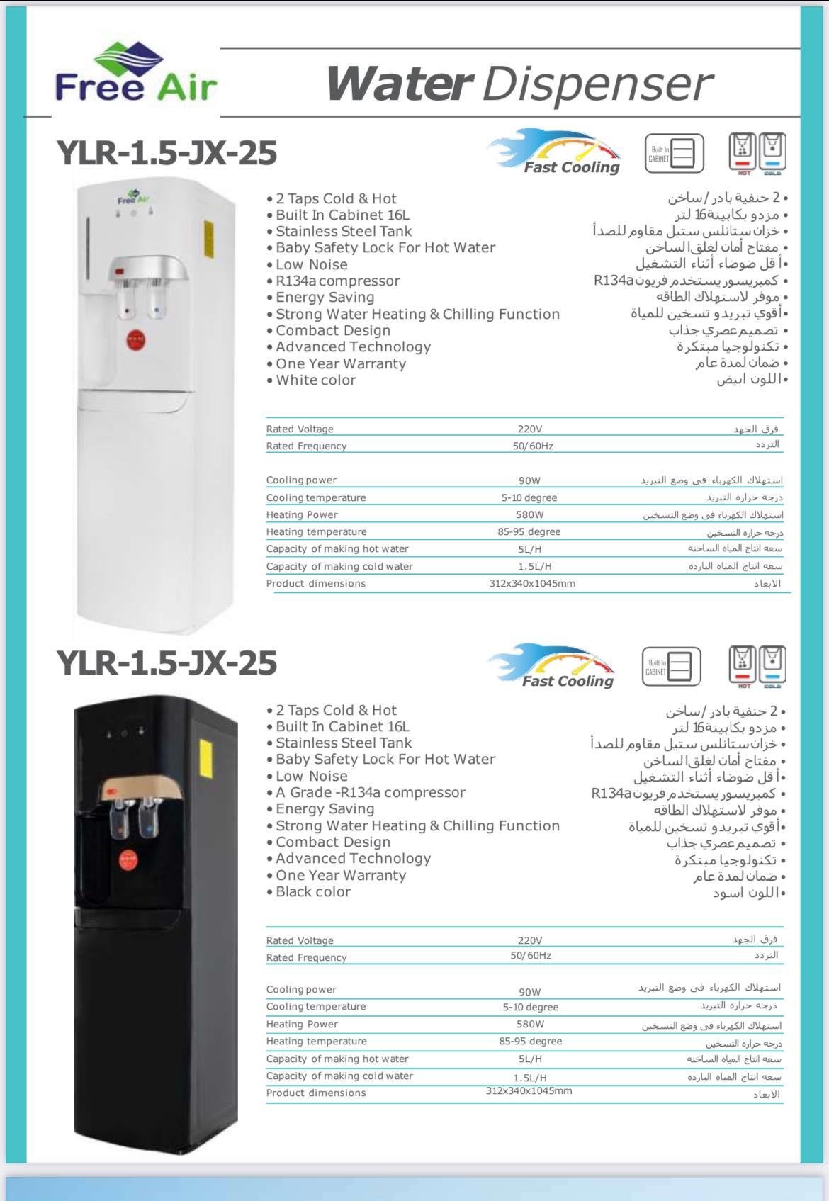 اسعار مبردات مياه فري اير و اقوى عروضالتوفير من ريفر كول