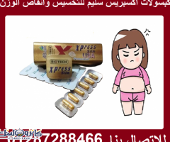 حبوب اكسبريس سليم للتخسيس وتنسيق الجسم