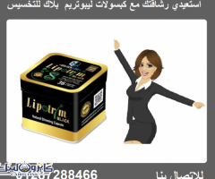 ليبوتريم بلاك | Lipotrim black لإنقاص الوزن و شد و تنسيق القوام