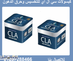 كبسولات cla للتخسيس والحصول علي وزن مثالي - 1