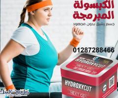 كبسولات Hydroxycut هيدروكسي كت للتنحيف