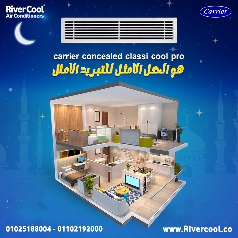 تكييف كاريير كونسيلد انفرتر 5 حصان سعر تكييف كاريير كونسيلد 6 حصان