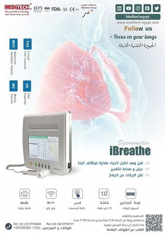قياس التنفس وقدرة الرئه (سبيروميتر)