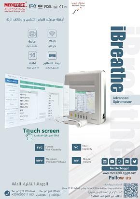 قياس التنفس وقدرة الرئه (سبيروميتر)