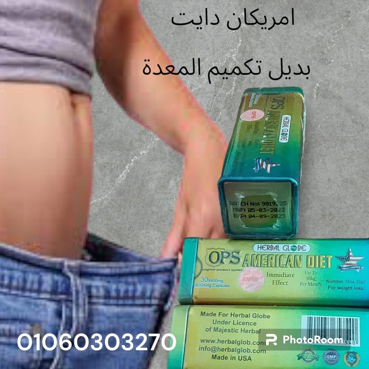 مع #امريكان_دايت هتخسي بامان تام