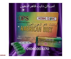 مع #امريكان_دايت هتخسي بامان تام - 2