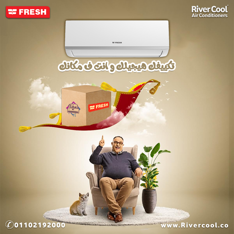 سعر تكييف فريش 1.5 حصان تربو