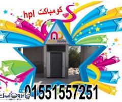 كومباكت-  Hpl  سمك 12 ملى - 7