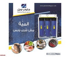انظمة معالجة المياه من جلوب ويل هتحمي بيتك من تلوث المياه - 7