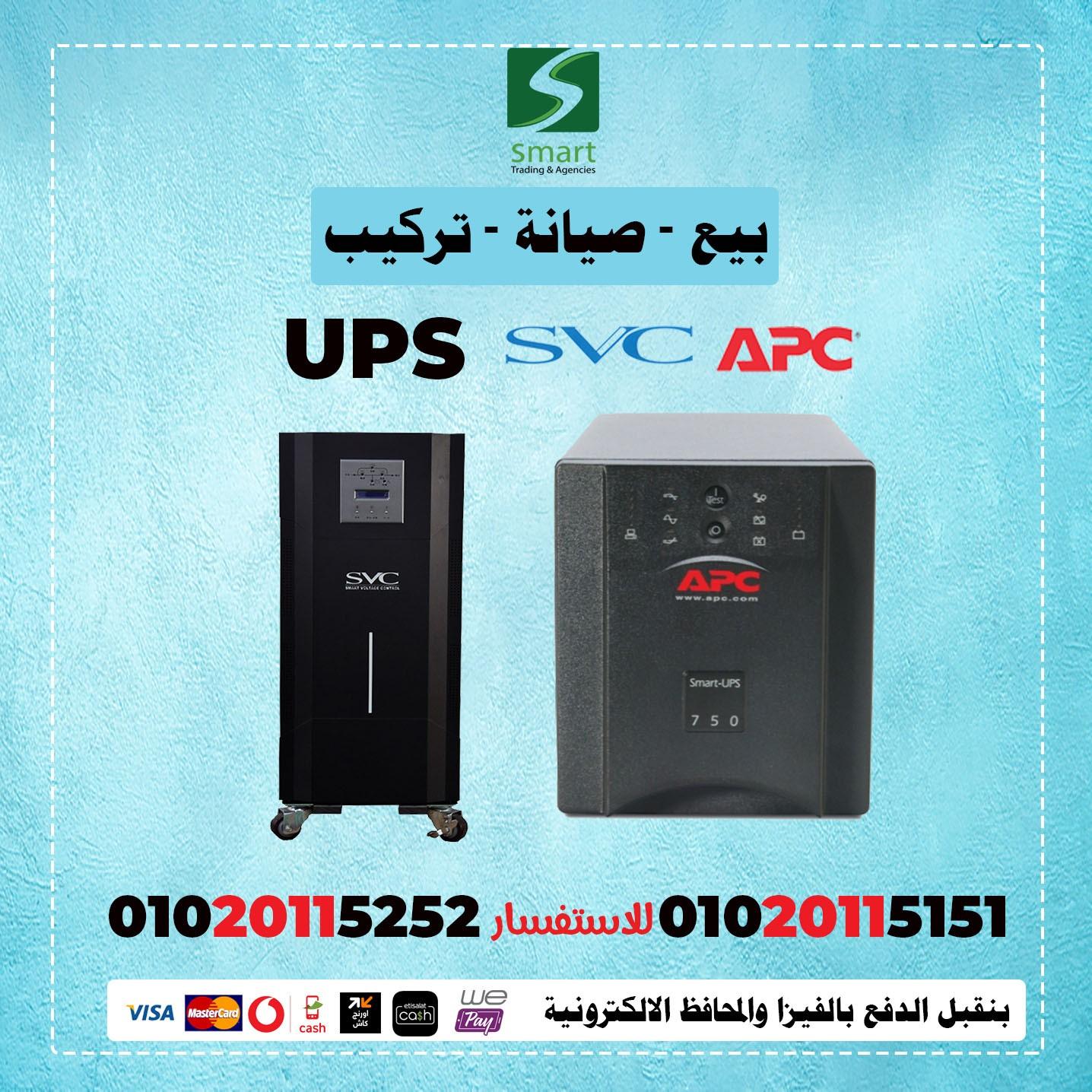 وكيل UPS في مصر 01020115252