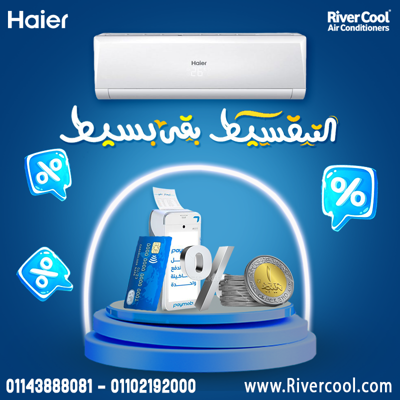 تكييف هاير 1.5 حصان بارد فقط حائطى بلازما ضمان 5 سنوات