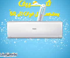 اسعار تكييف هاير 2025 تقسيط | Haier Conditioning - 1