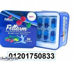 كبسولات فيتارم بلو للتخسيس وحرق الدهون Fettarm Blue - 3