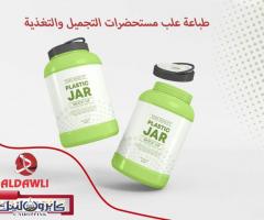 طباعة استيكر علب مستحضرات التجميل والتغذية - 1