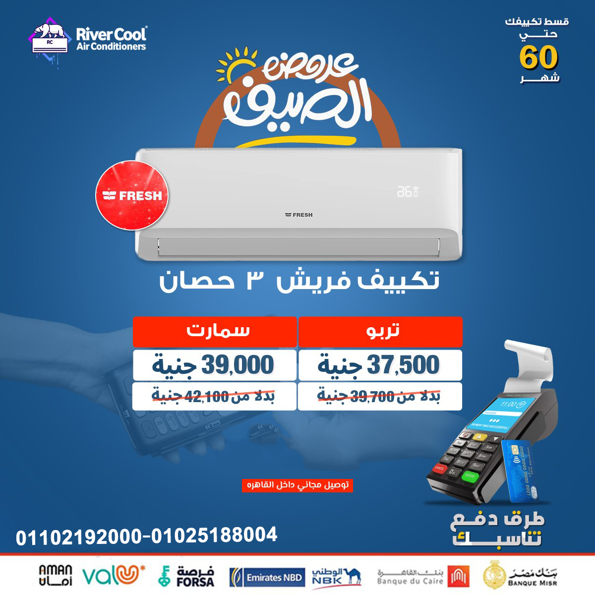 سعر تكييف فريش 3 حصان بارد فقط