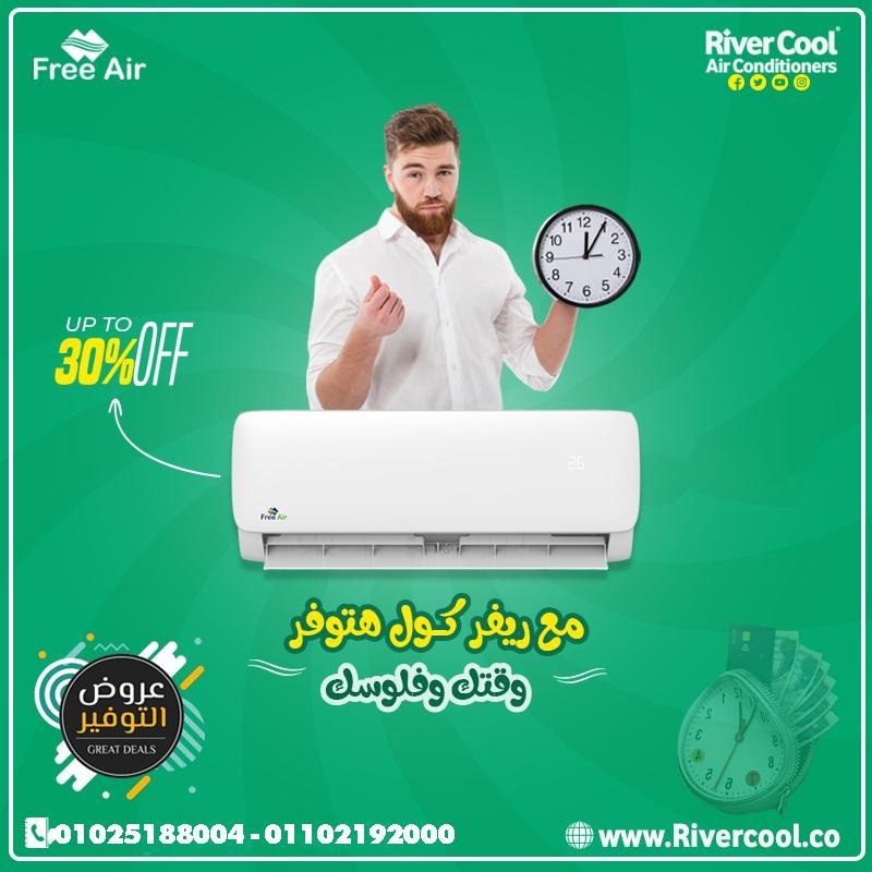 سعر تكييف free air 3 حصان سعر تكييف free air 1.5 حصان بارد