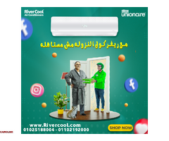 ريفر كول - تكييفات يونيون اير بأقوى العروض وأقل الأسعار!" - 1
