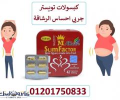 كبسولات سليم فاكتور Slim Factor للتنحيف وسد الشهية