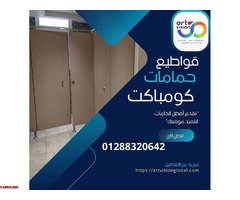 الواح كومباكت  01288320642hpl - 10