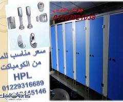 جولدن هاوس للكومباكت hpl - 1