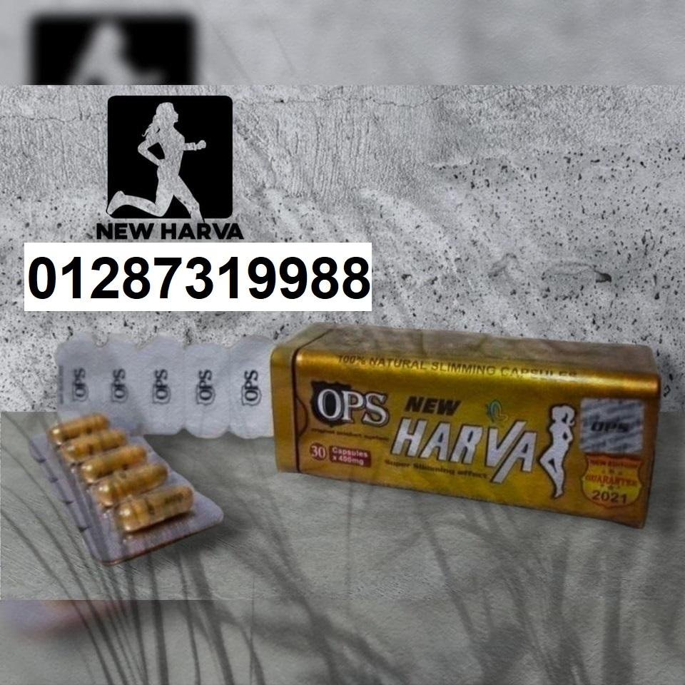 كبسزولات نيو هارفا للتخسيس وتناسق القوام