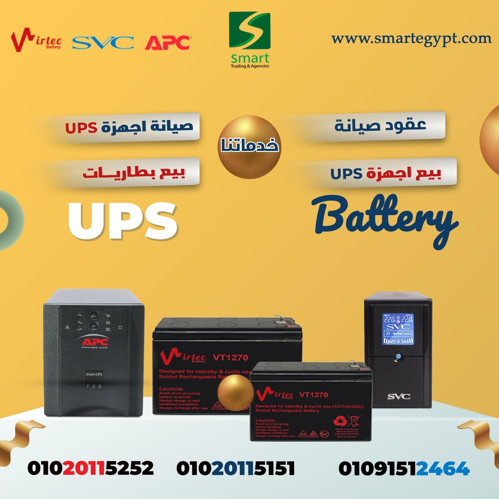 مركز صيانه اجهزه UPS SVC معتمد في القاهره والجيزه