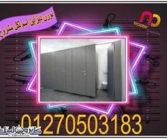 فواصل وقواطيع حمامات hpl - 3